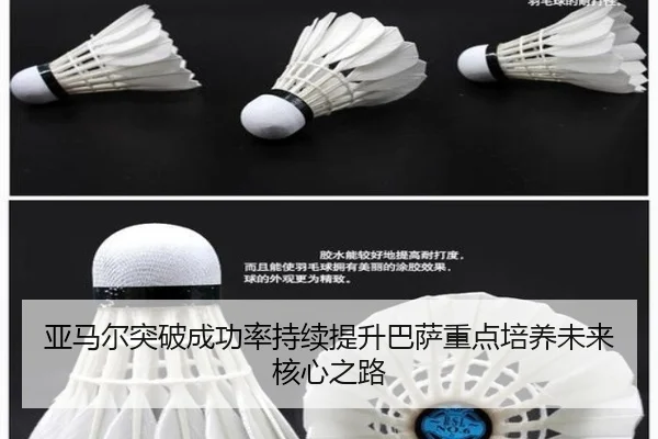 亚马尔突破成功率持续提升巴萨重点培养未来核心之路